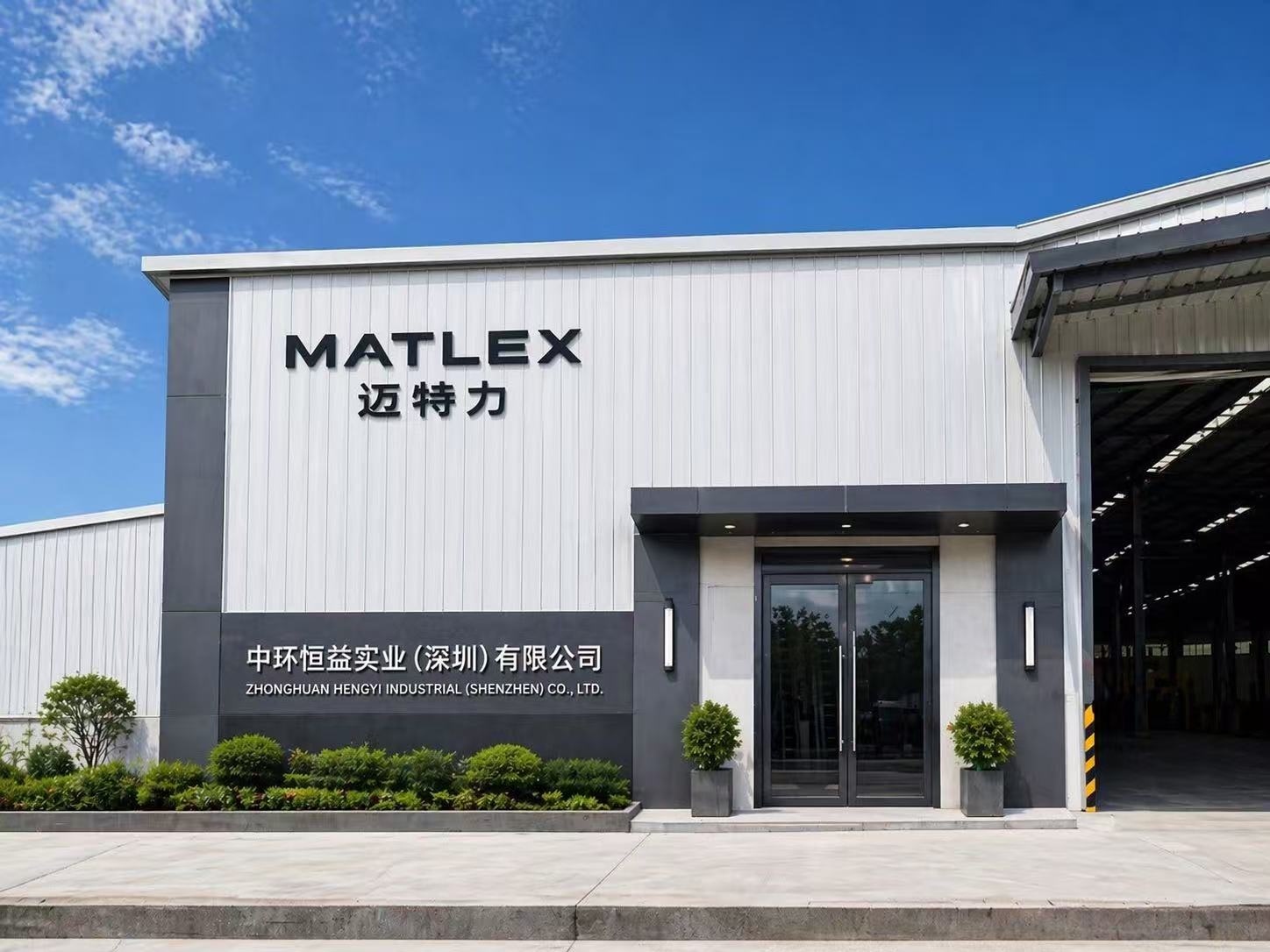 MATLEX 迈特力 · 中环恒益实业（深圳）厂区入口